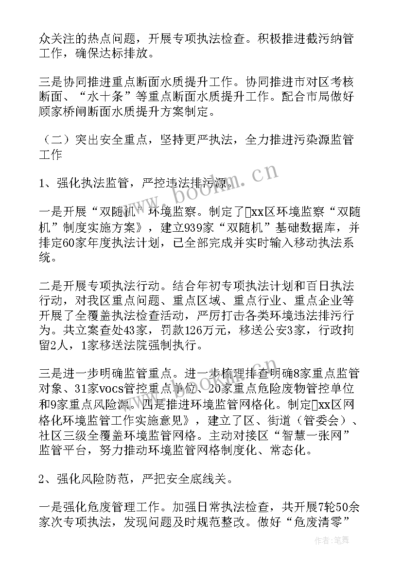 最新湘潭市环保工作报告 环保工作报告(优秀5篇)