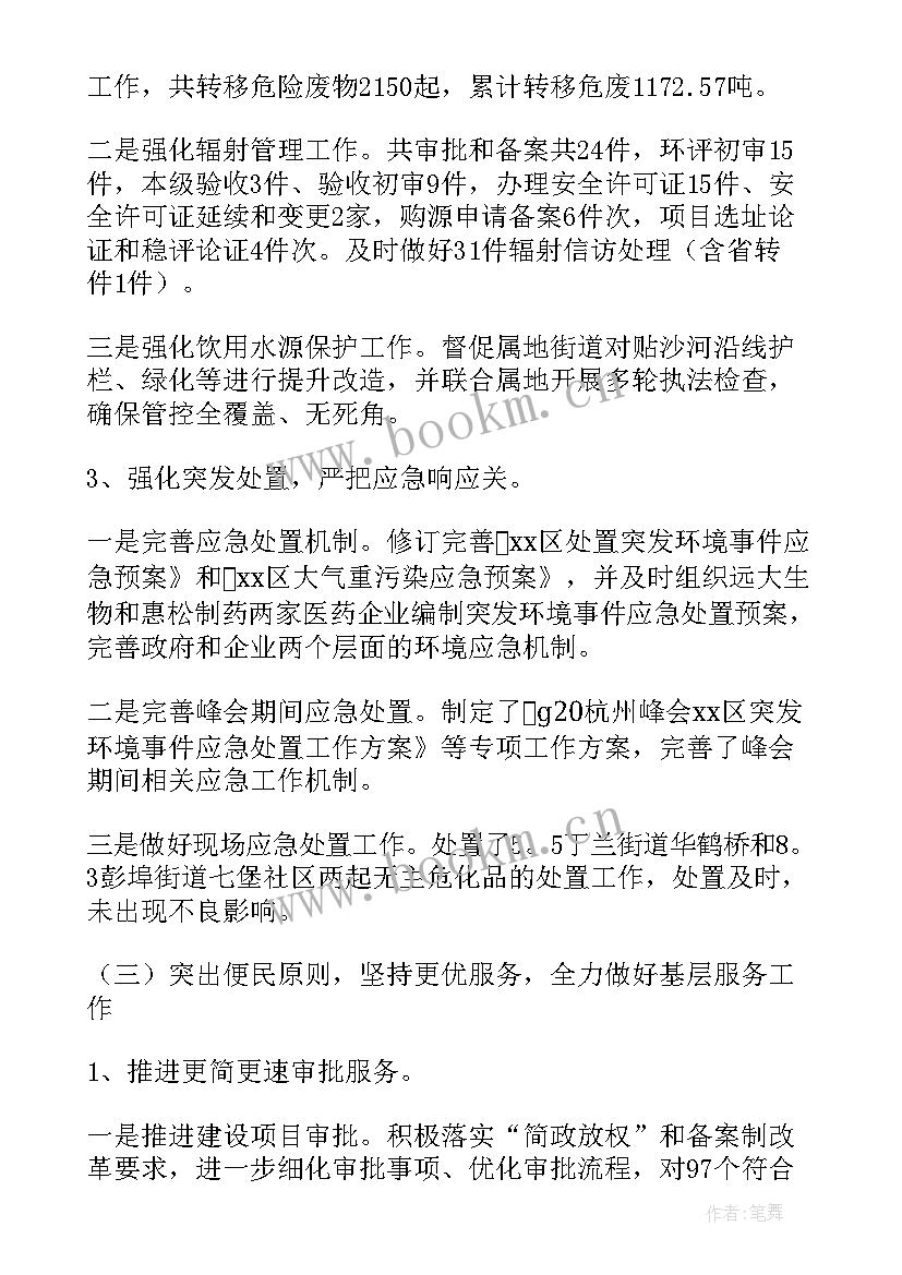 最新湘潭市环保工作报告 环保工作报告(优秀5篇)