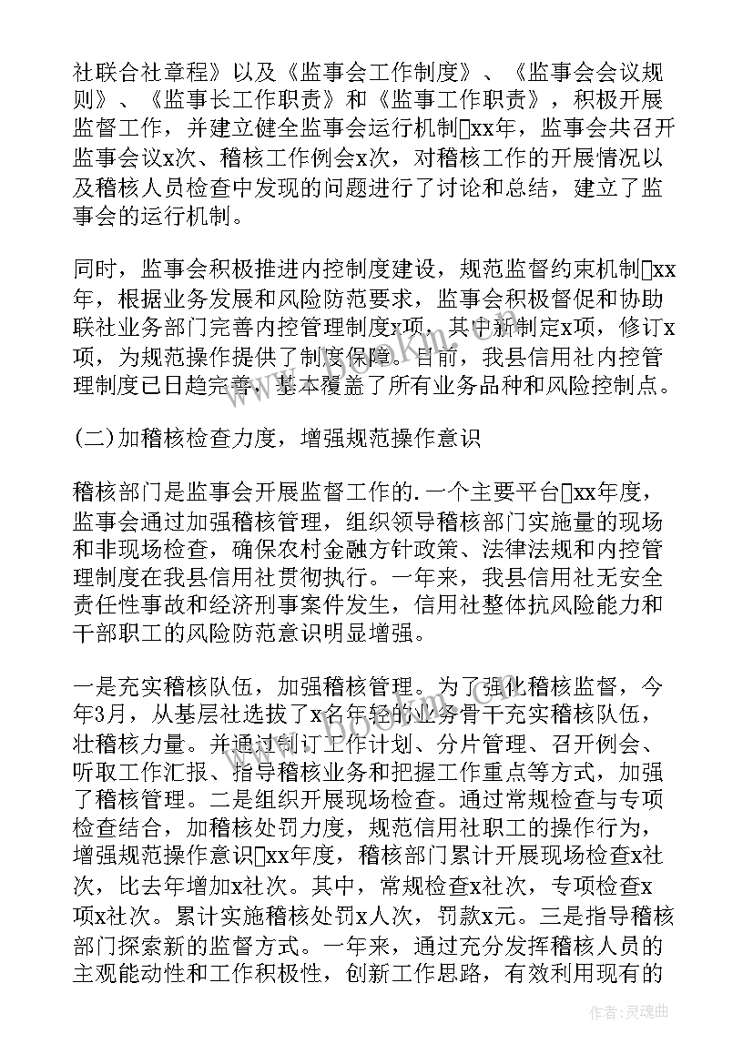 2023年监事会年度工作报告 监事会工作报告(大全8篇)