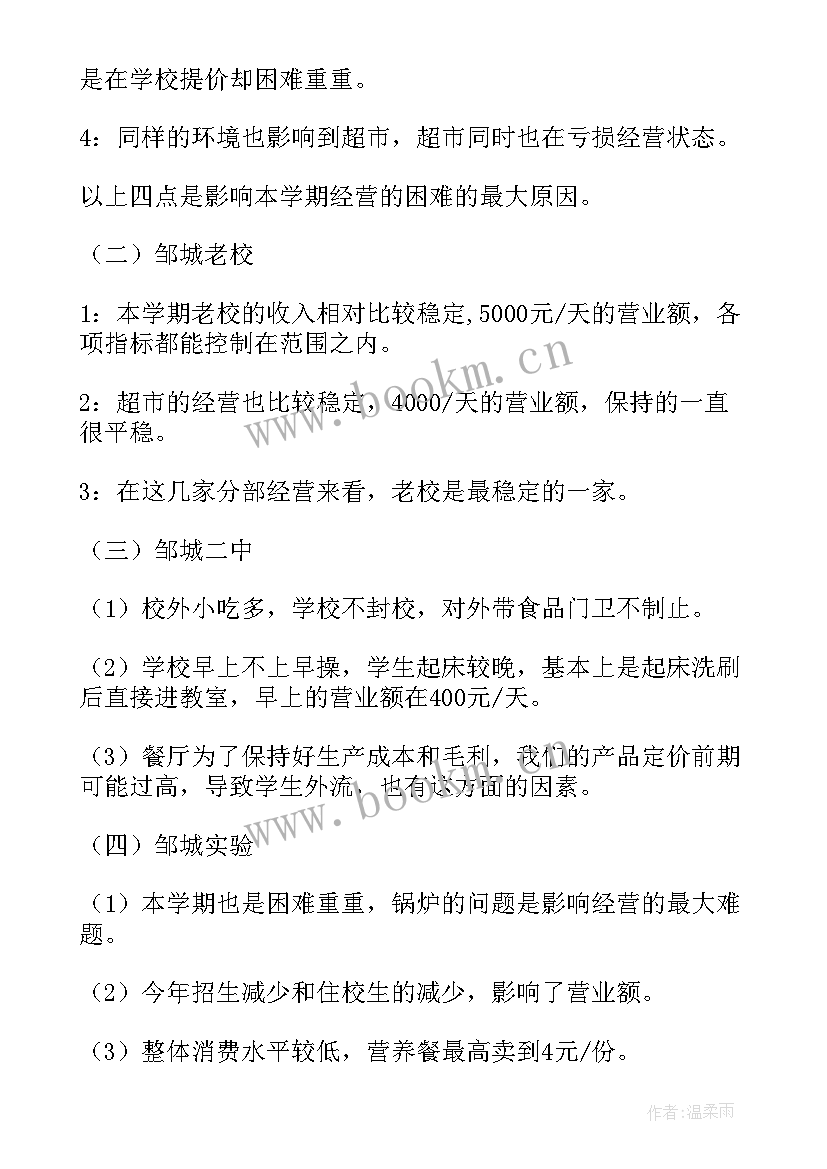 财富公司年终总结 公司年度工作报告(汇总10篇)