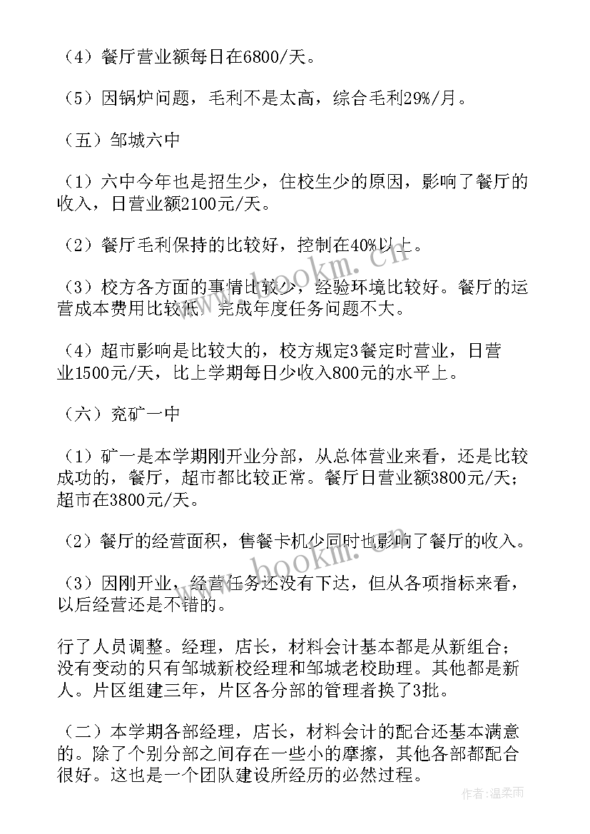 财富公司年终总结 公司年度工作报告(汇总10篇)