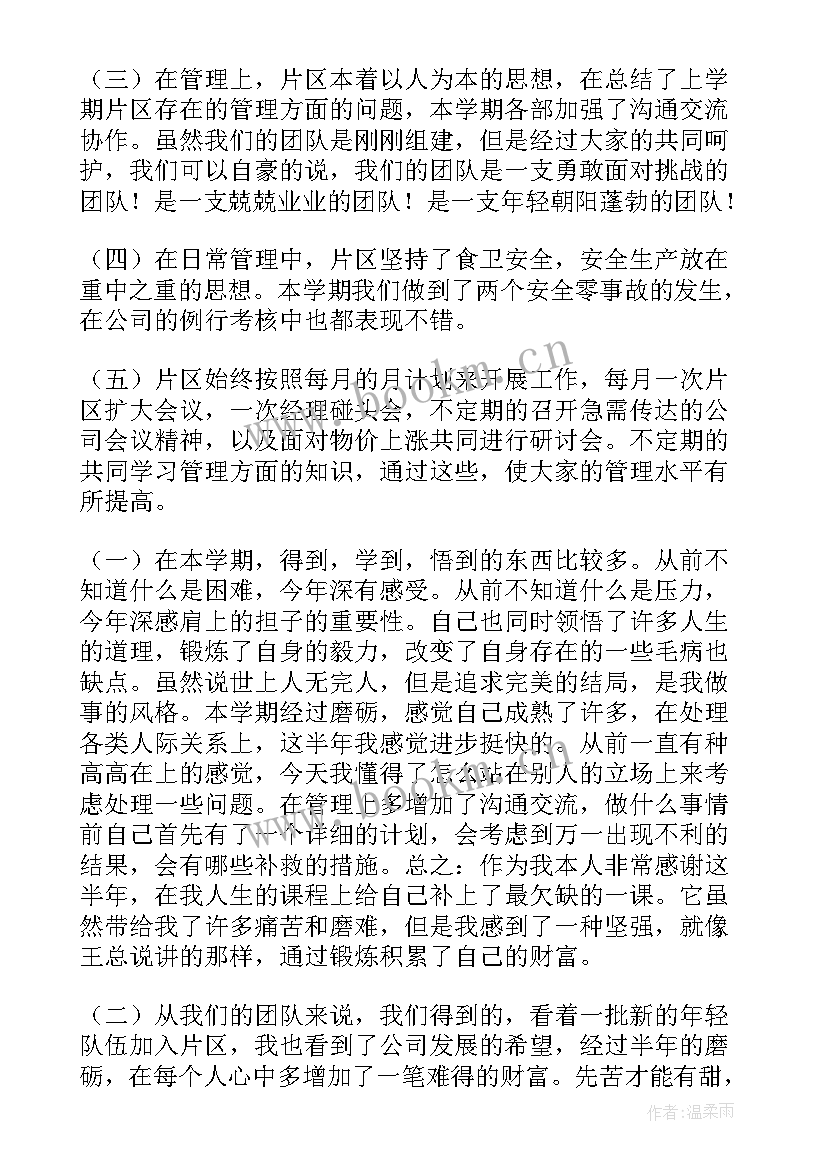 财富公司年终总结 公司年度工作报告(汇总10篇)