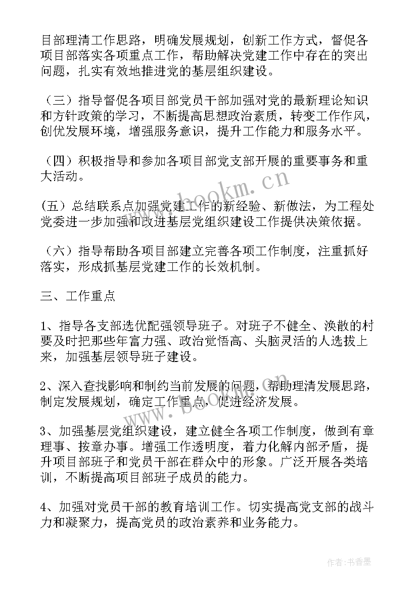 2023年党建工作联系点工作报告 党建工作联系点制度共(精选5篇)