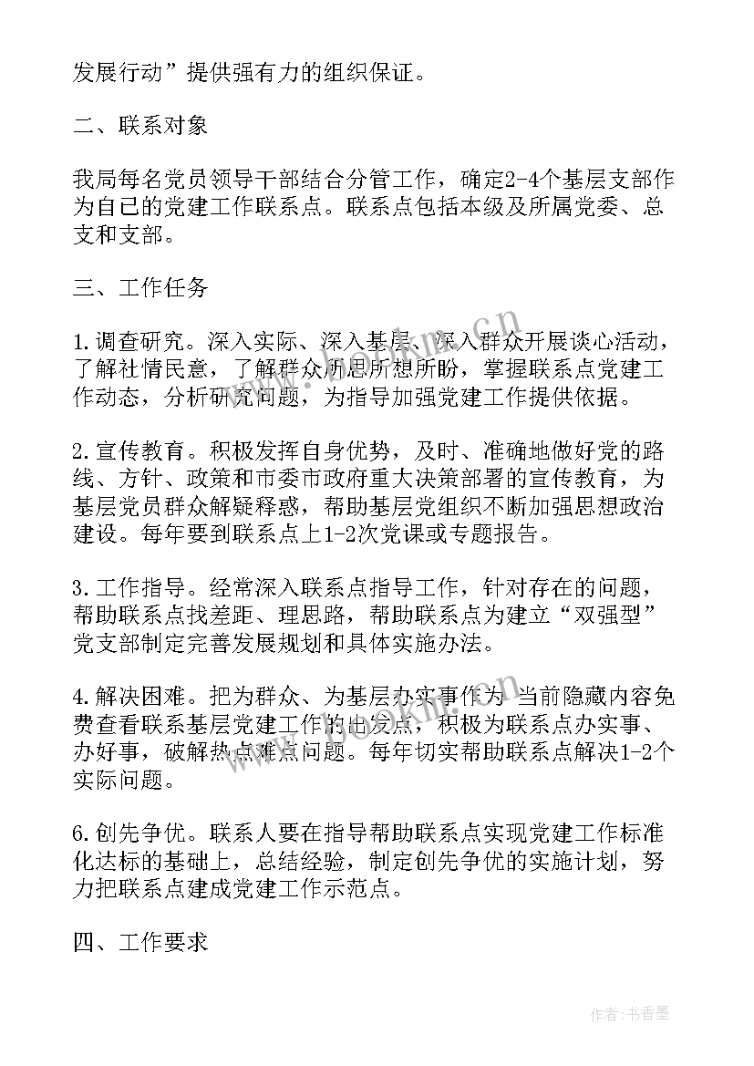 2023年党建工作联系点工作报告 党建工作联系点制度共(精选5篇)