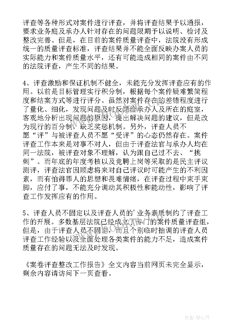 计划生育整改工作报告 计划生育工作报告(大全7篇)