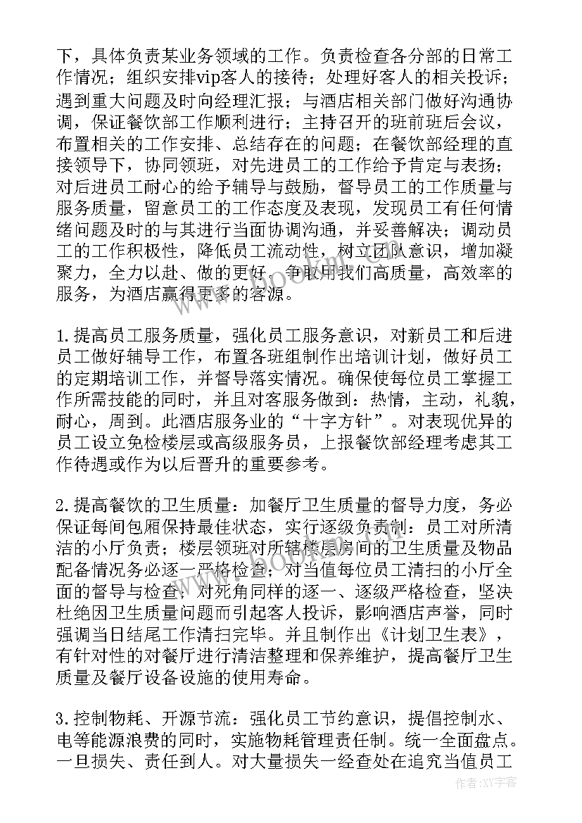 2023年餐厅预算执行工作报告 预算员工作报告(优秀5篇)