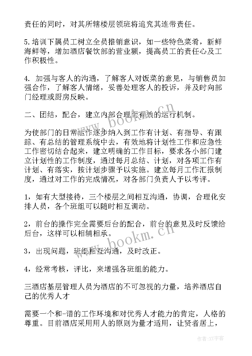 2023年餐厅预算执行工作报告 预算员工作报告(优秀5篇)