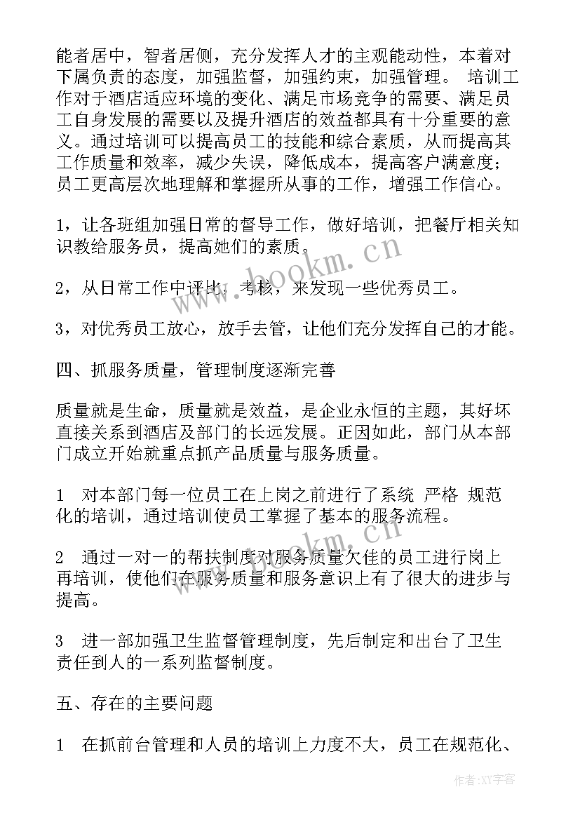 2023年餐厅预算执行工作报告 预算员工作报告(优秀5篇)