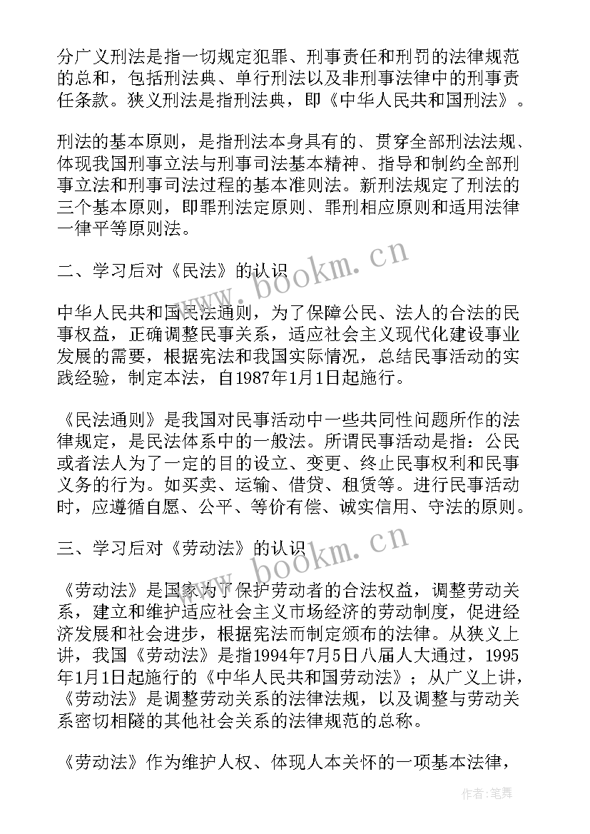 献血安全教育心得体会 安全教育心得体会(优质6篇)