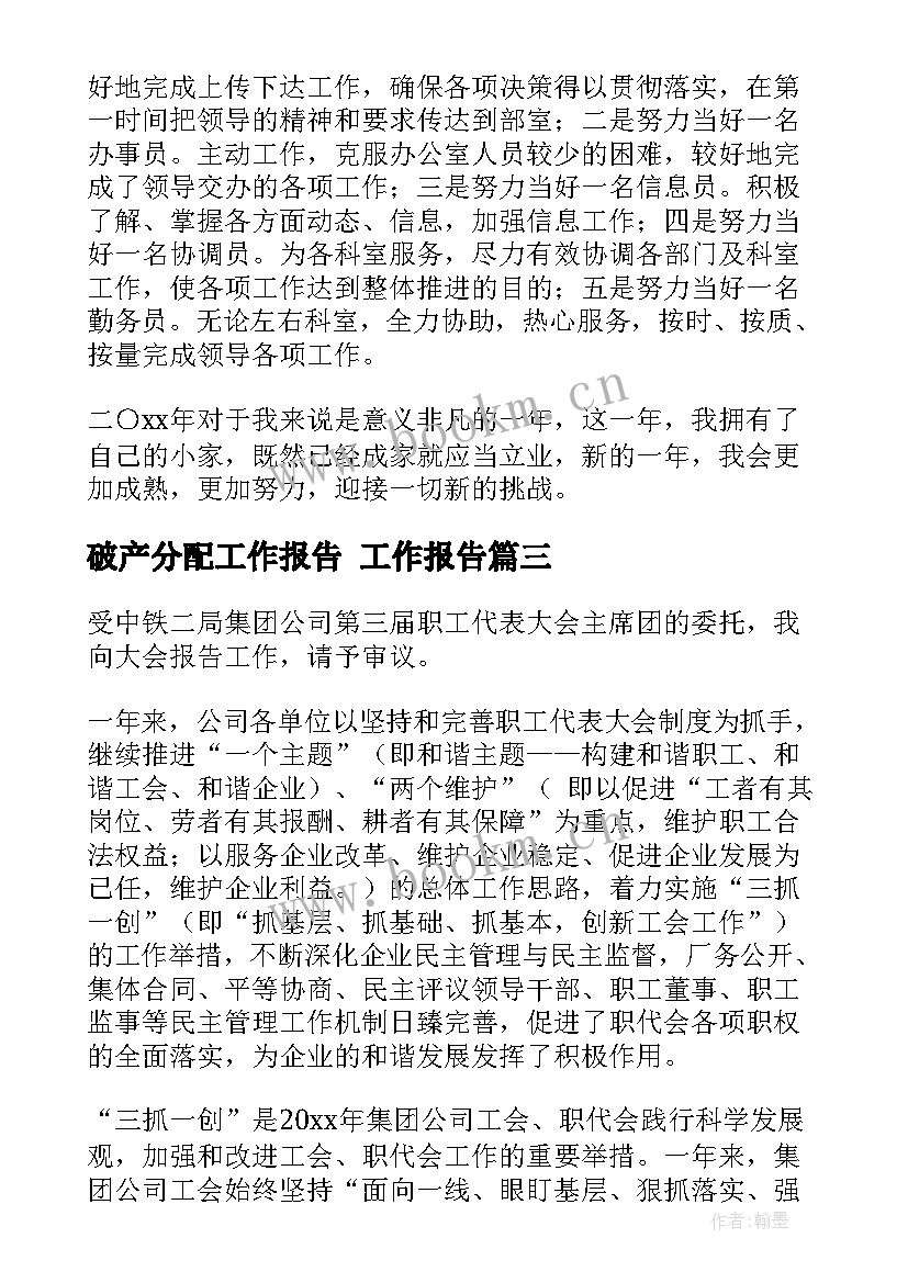 2023年破产分配工作报告 工作报告(精选10篇)