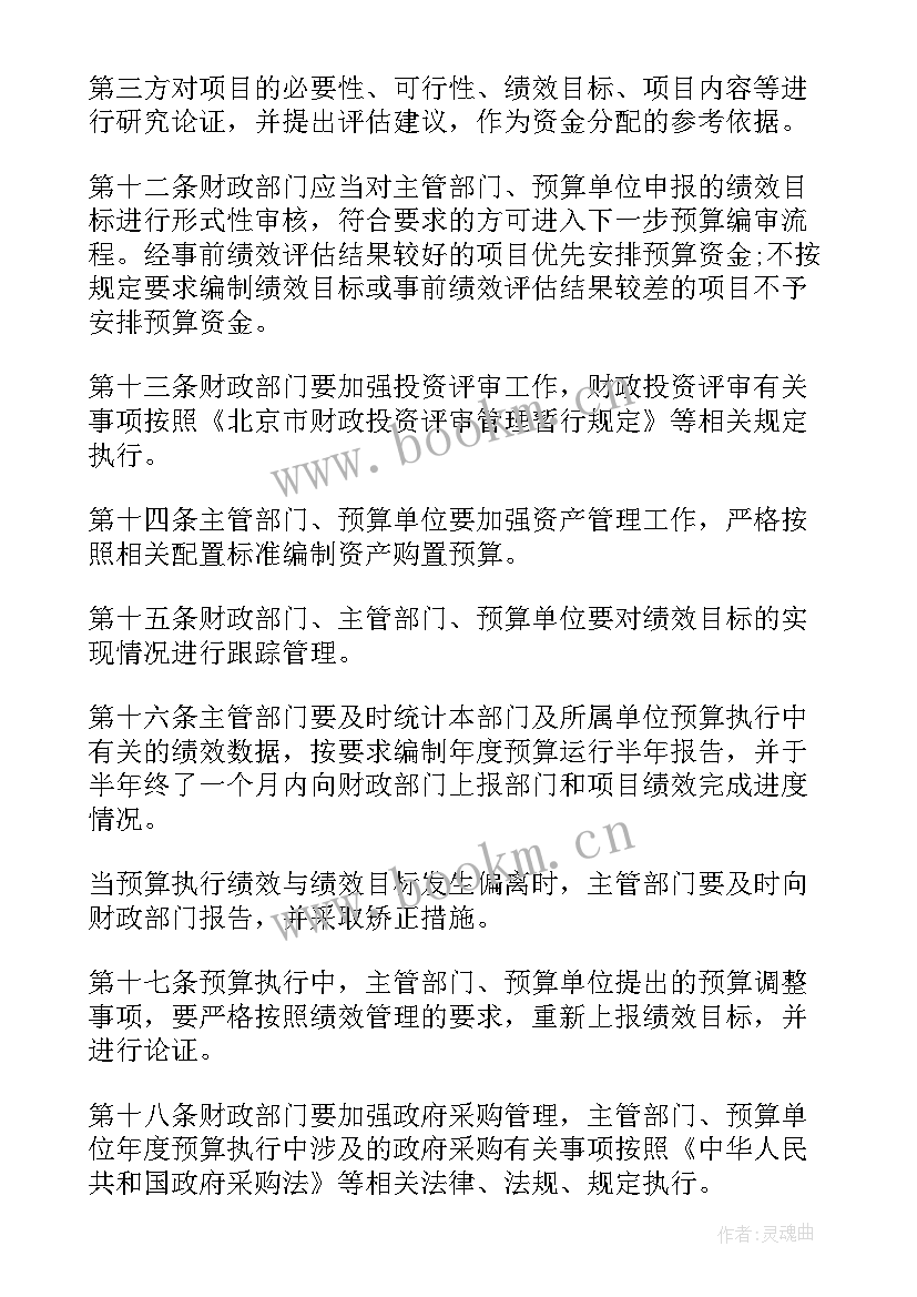 最新预算绩效管理总结报告 预算绩效管理工作总结(优质6篇)