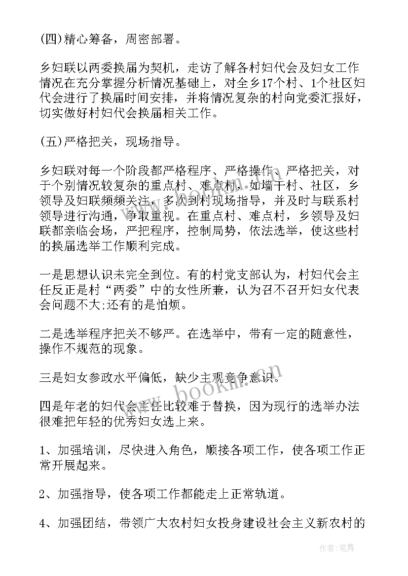 2023年妇联换届五年工作报告标题 妇联五年届满换届工作报告(精选10篇)