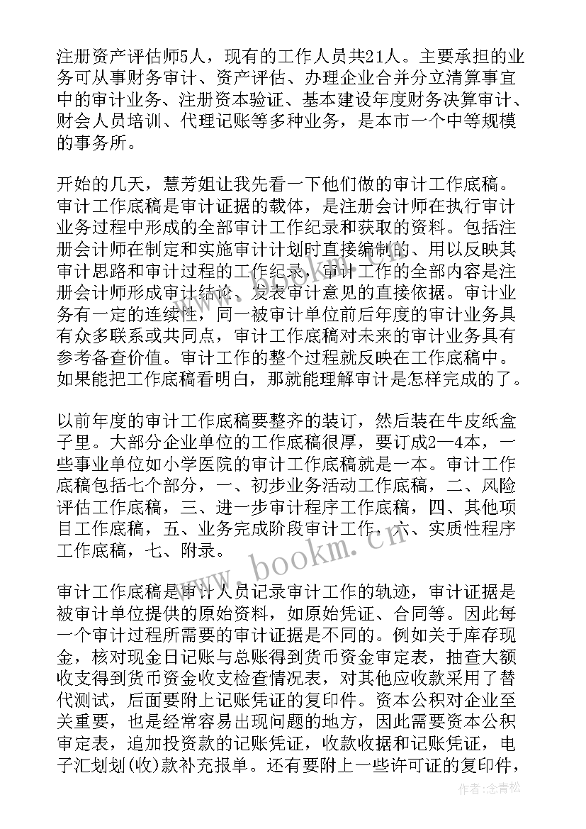 2023年审计报告汇报 审计部门实习报告(优秀5篇)