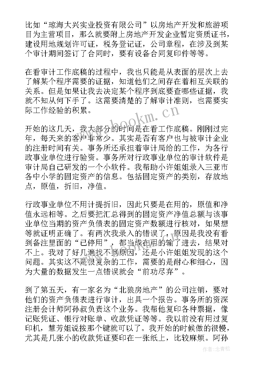 2023年审计报告汇报 审计部门实习报告(优秀5篇)