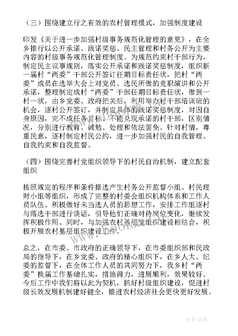 最新村委会汇报工作 村委会工作报告(精选7篇)