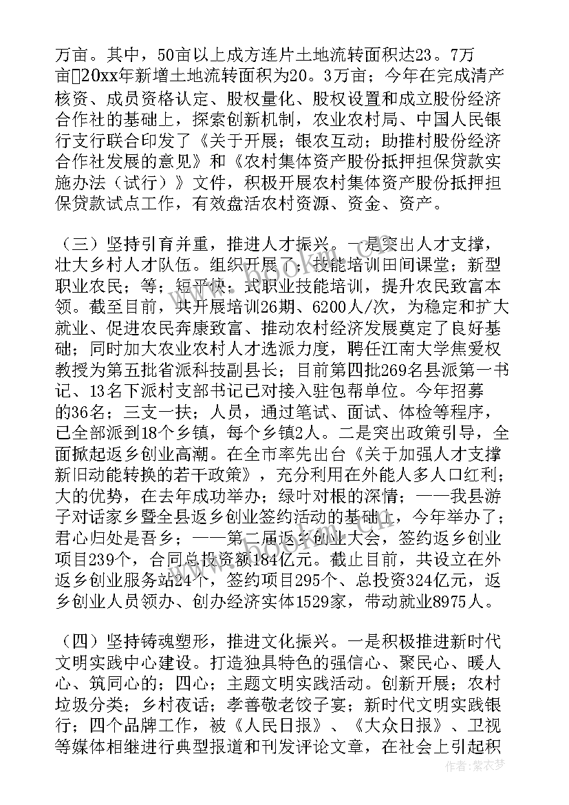 最新财政乡村振兴工作报告 乡村振兴工作报告(汇总10篇)