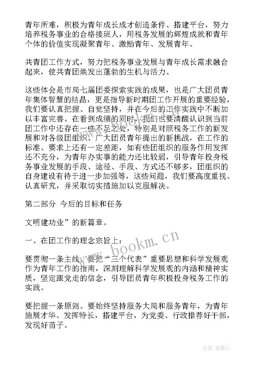 最新中文系团代会工作报告 团代会上的工作报告(模板5篇)