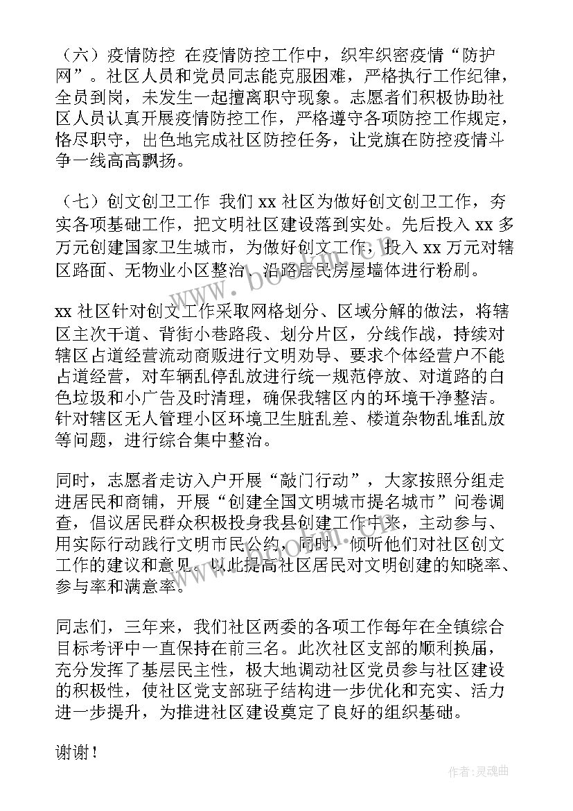 社区医院党支部工作报告总结(优秀5篇)