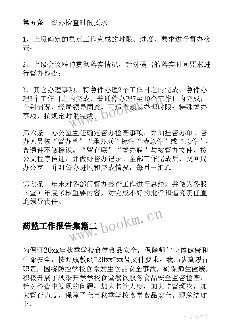 2023年药监工作报告集(优质9篇)