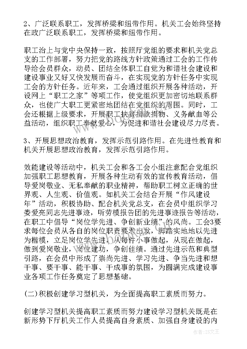 妇联换届工作报告讨论发言 工会换届工作报告(优质7篇)