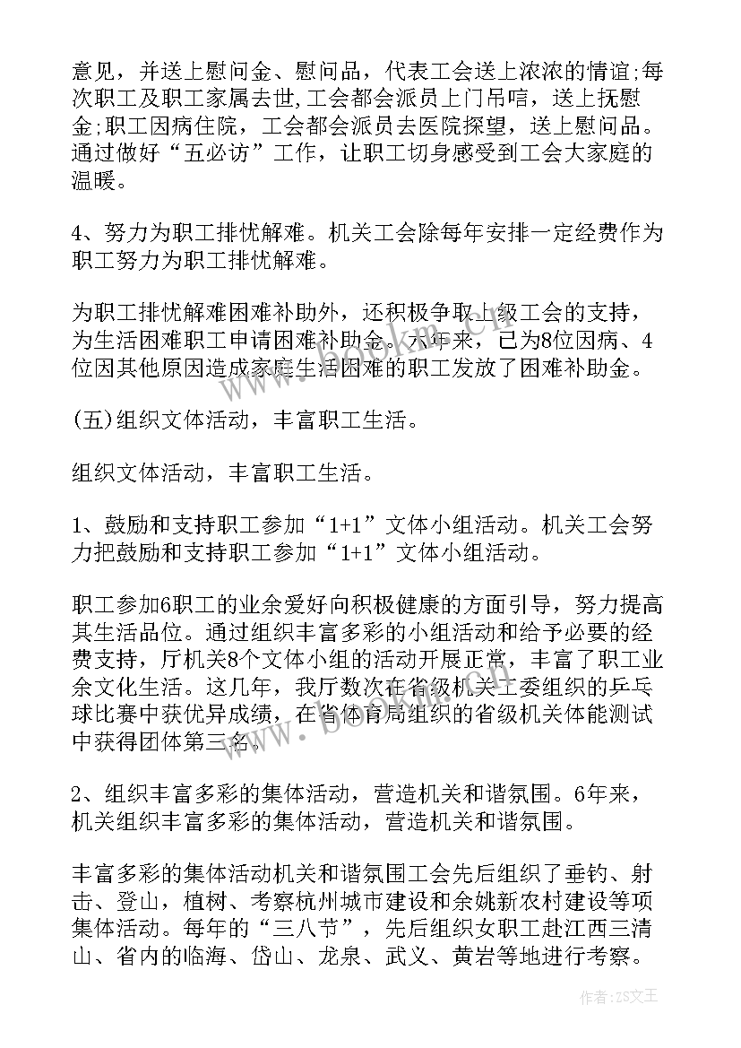 妇联换届工作报告讨论发言 工会换届工作报告(优质7篇)