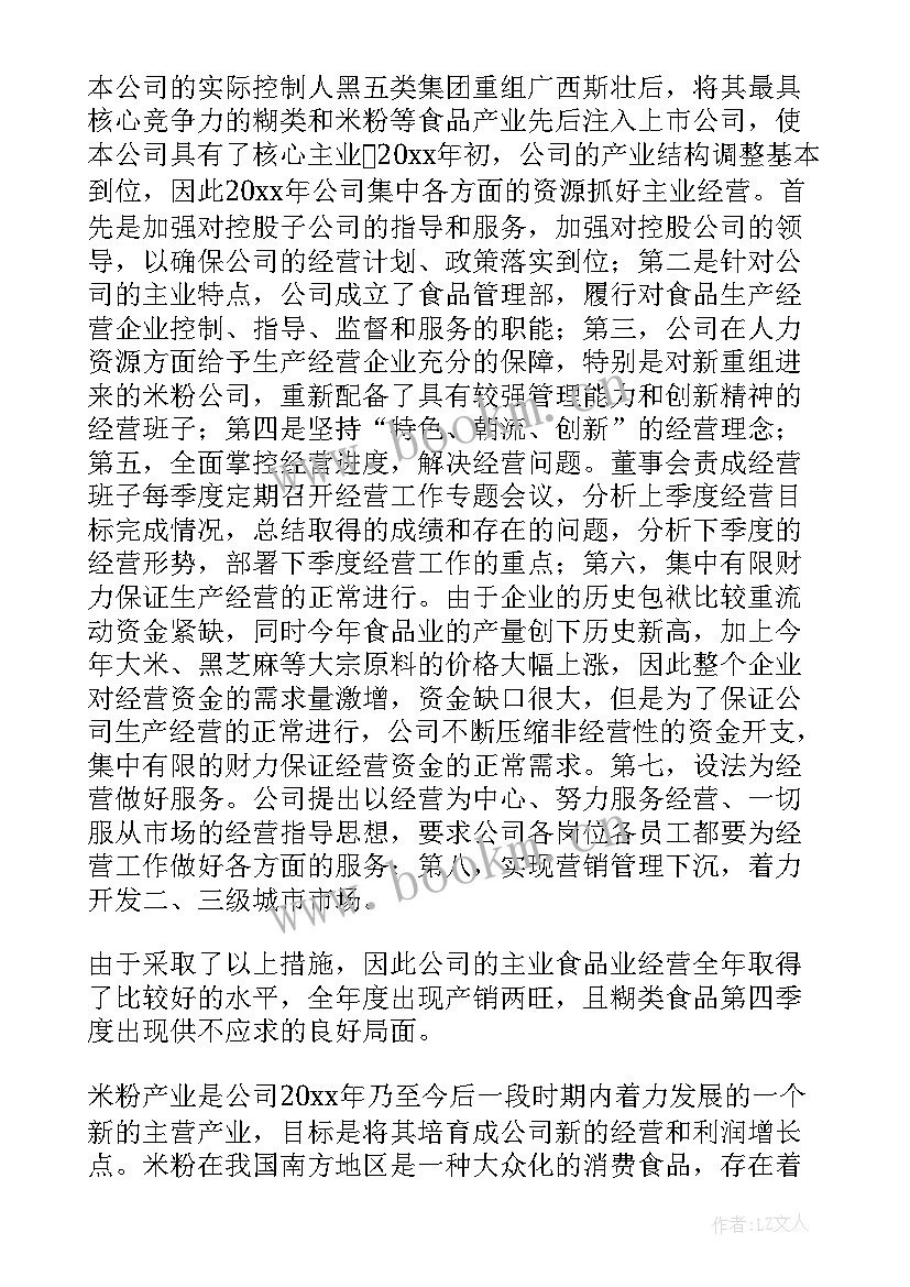 私人公司工作报告 公司年终工作报告(大全5篇)