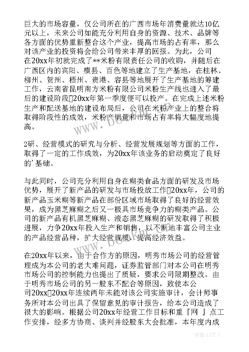 私人公司工作报告 公司年终工作报告(大全5篇)