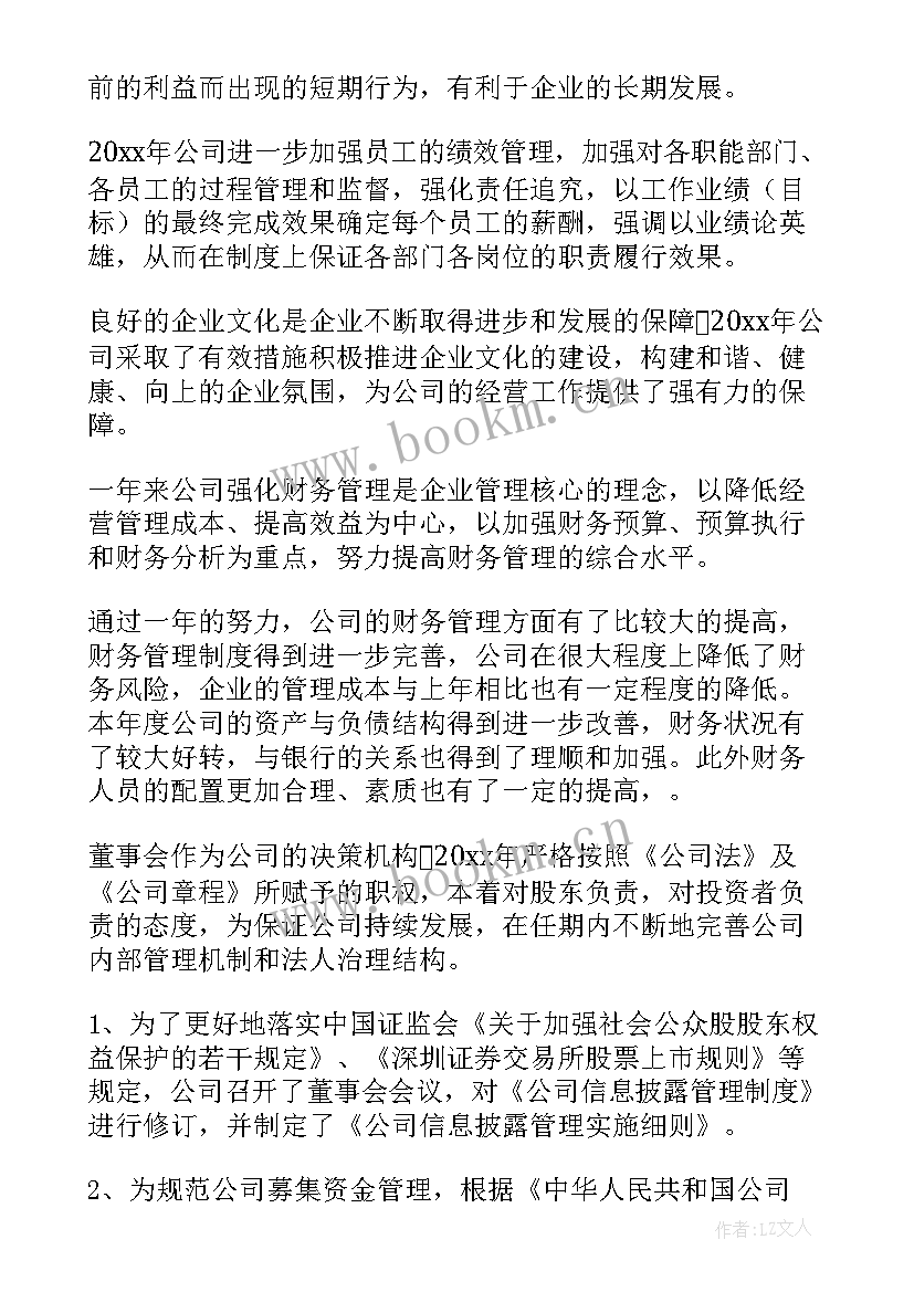 私人公司工作报告 公司年终工作报告(大全5篇)