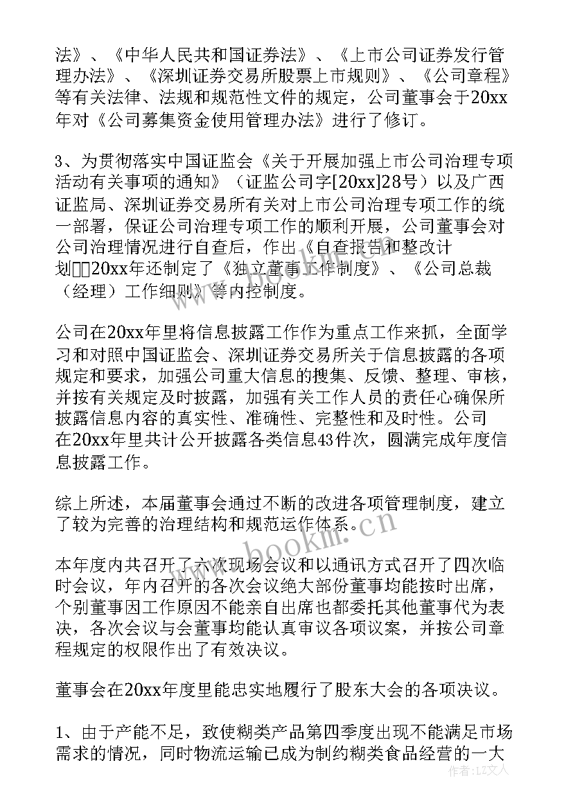 私人公司工作报告 公司年终工作报告(大全5篇)