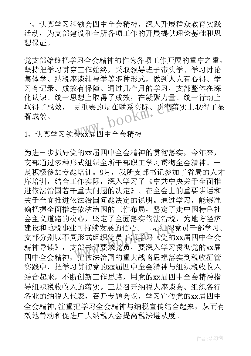 2023年召集工作会议 支部工作报告(通用6篇)