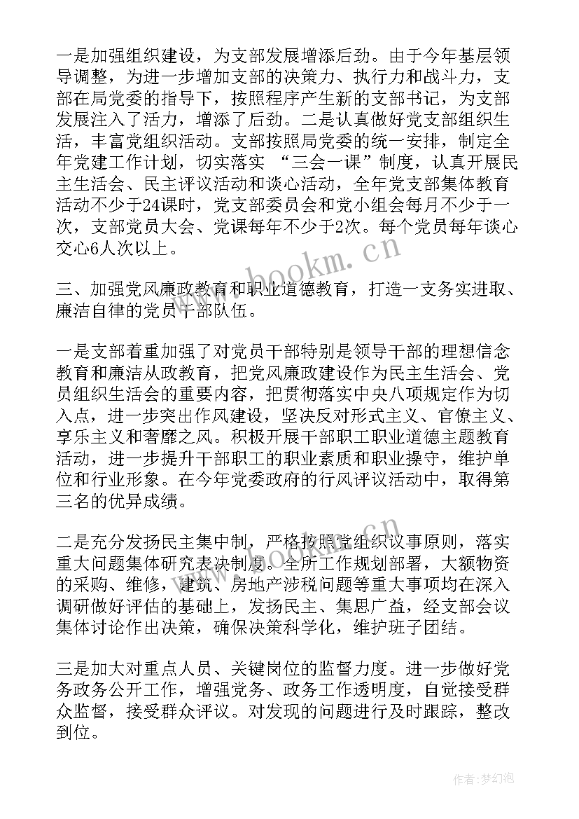 2023年召集工作会议 支部工作报告(通用6篇)