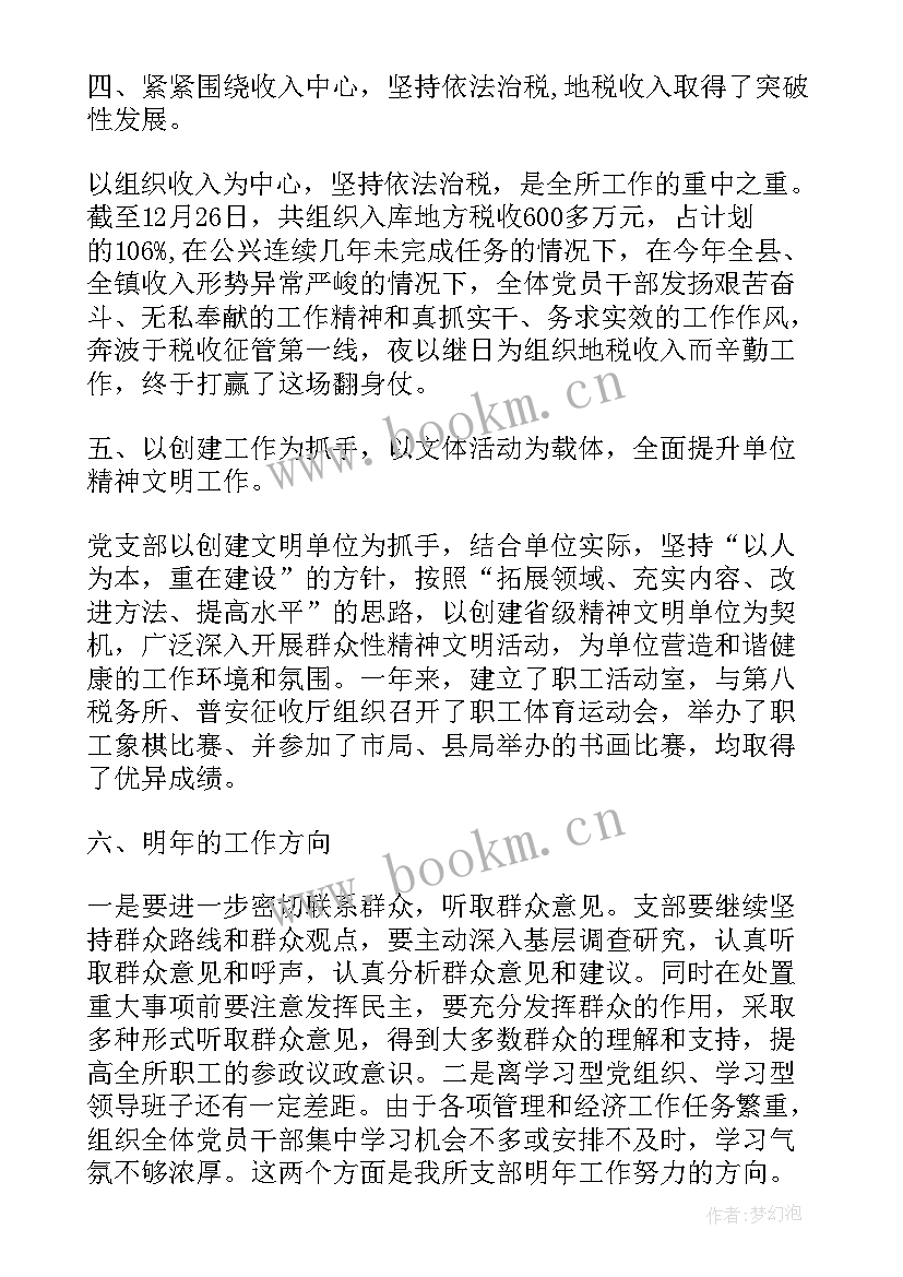 2023年召集工作会议 支部工作报告(通用6篇)