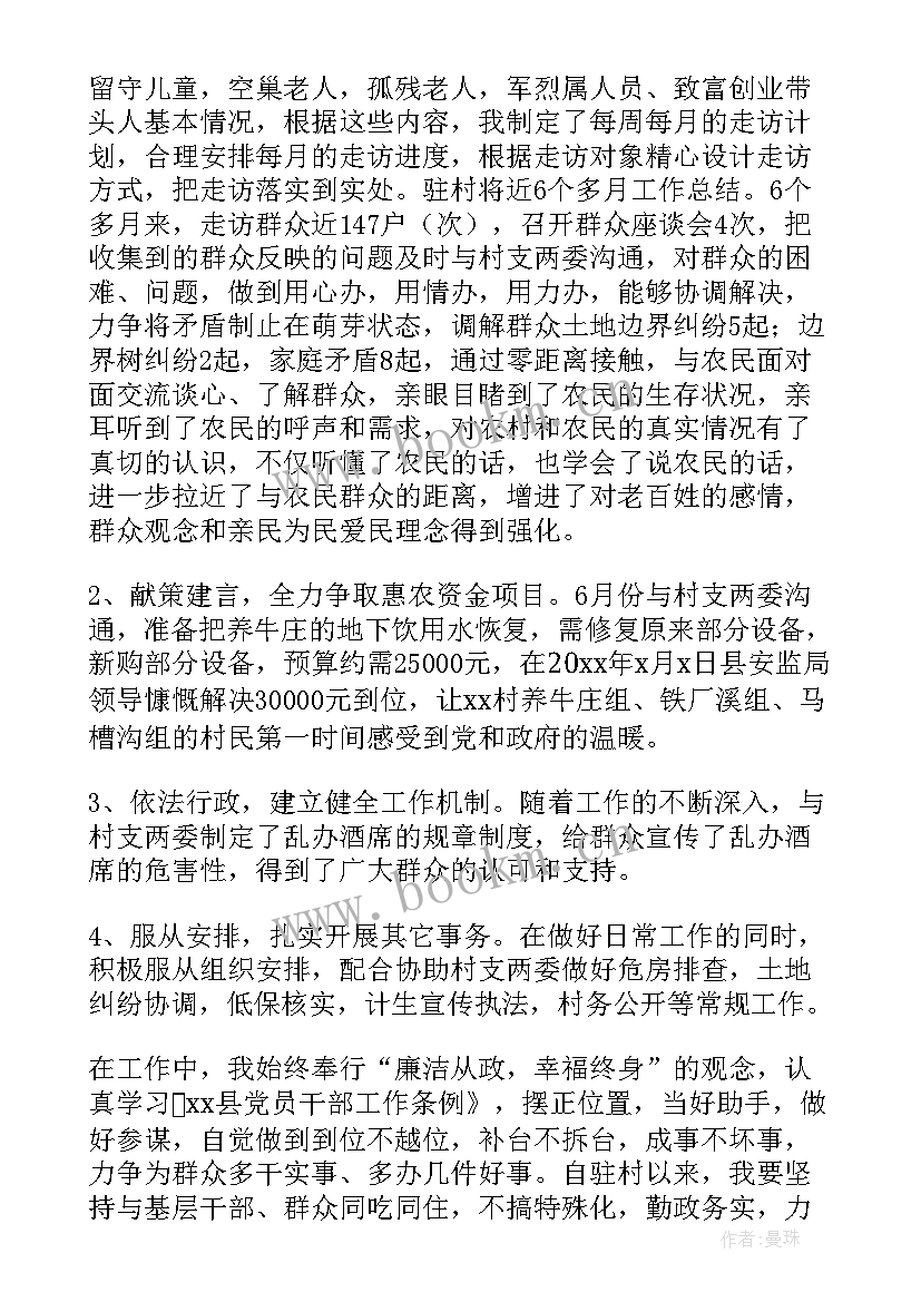 2023年驻村干部个人工作总结 驻村干部工作总结驻村干部工作汇报(大全8篇)