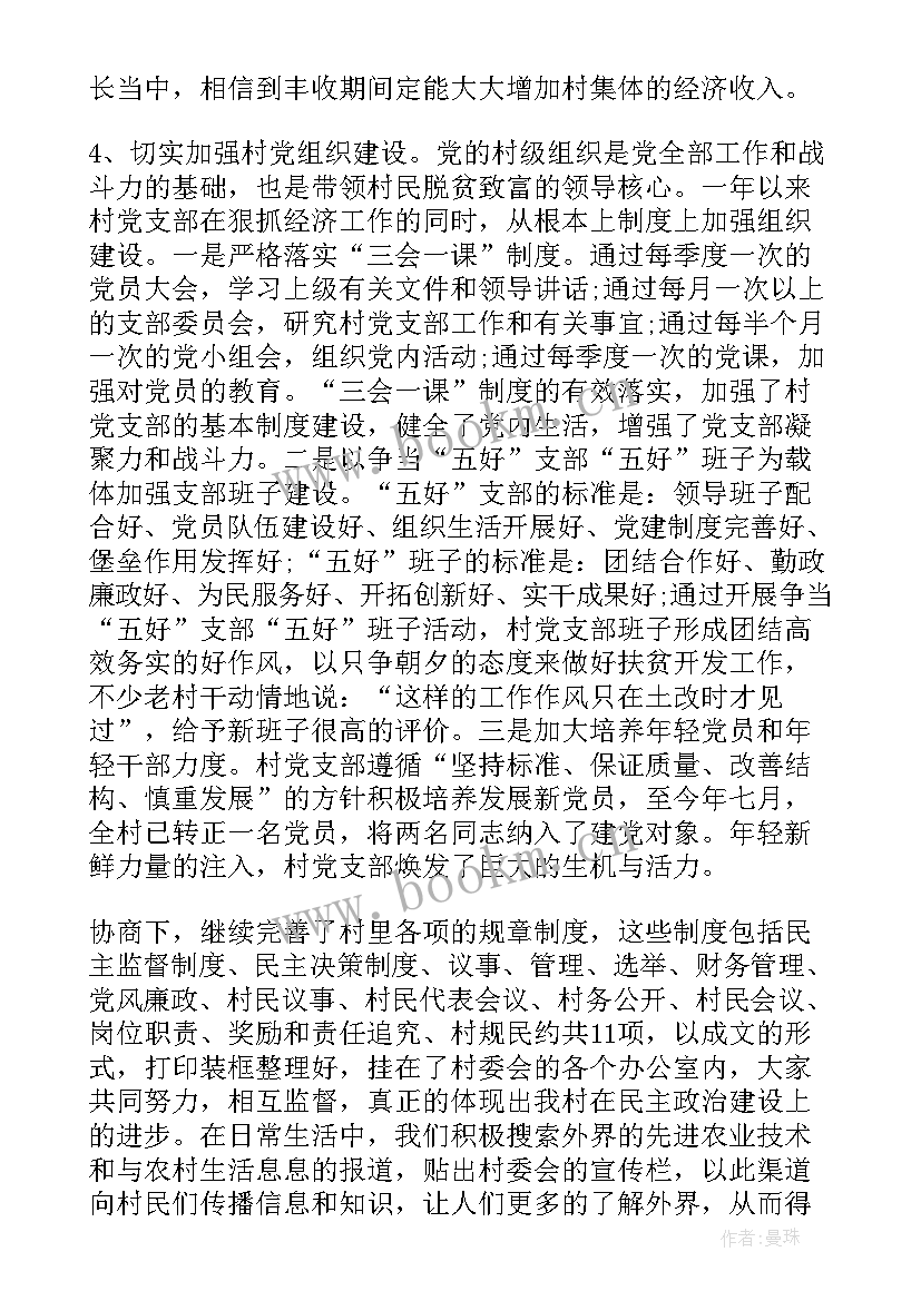 2023年驻村干部个人工作总结 驻村干部工作总结驻村干部工作汇报(大全8篇)