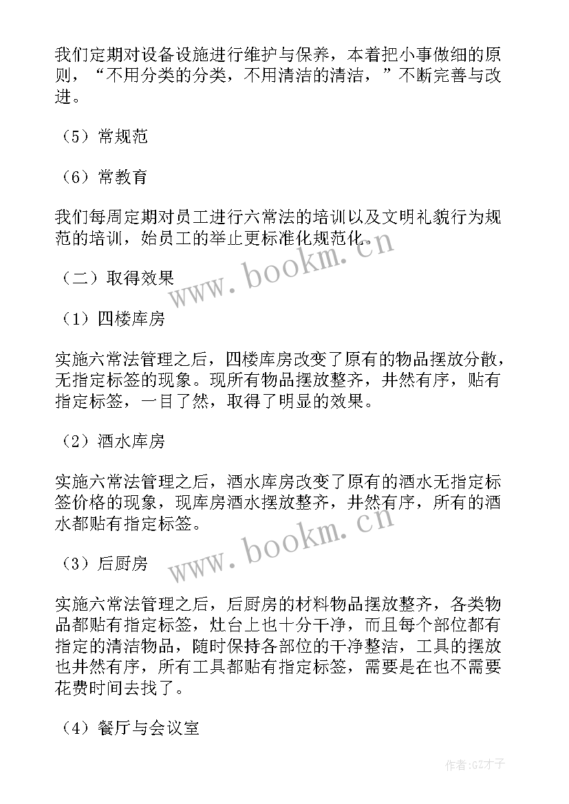 最新行业研究员工作报告 餐饮行业工作报告(模板5篇)