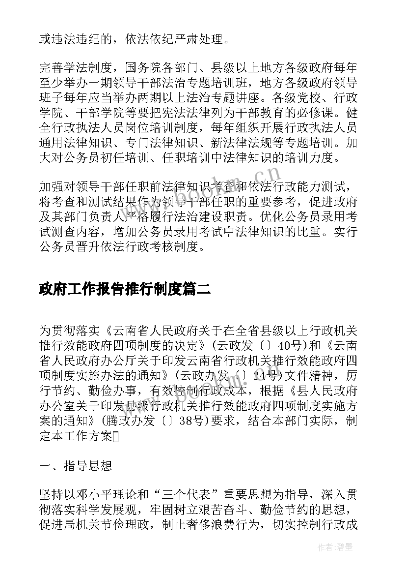 政府工作报告推行制度(优秀9篇)