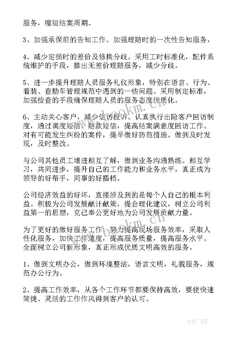 最新财险公司工作报告(精选9篇)