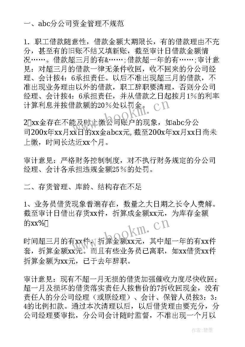 审计工作情况汇报材料 内部审计工作报告(优秀7篇)