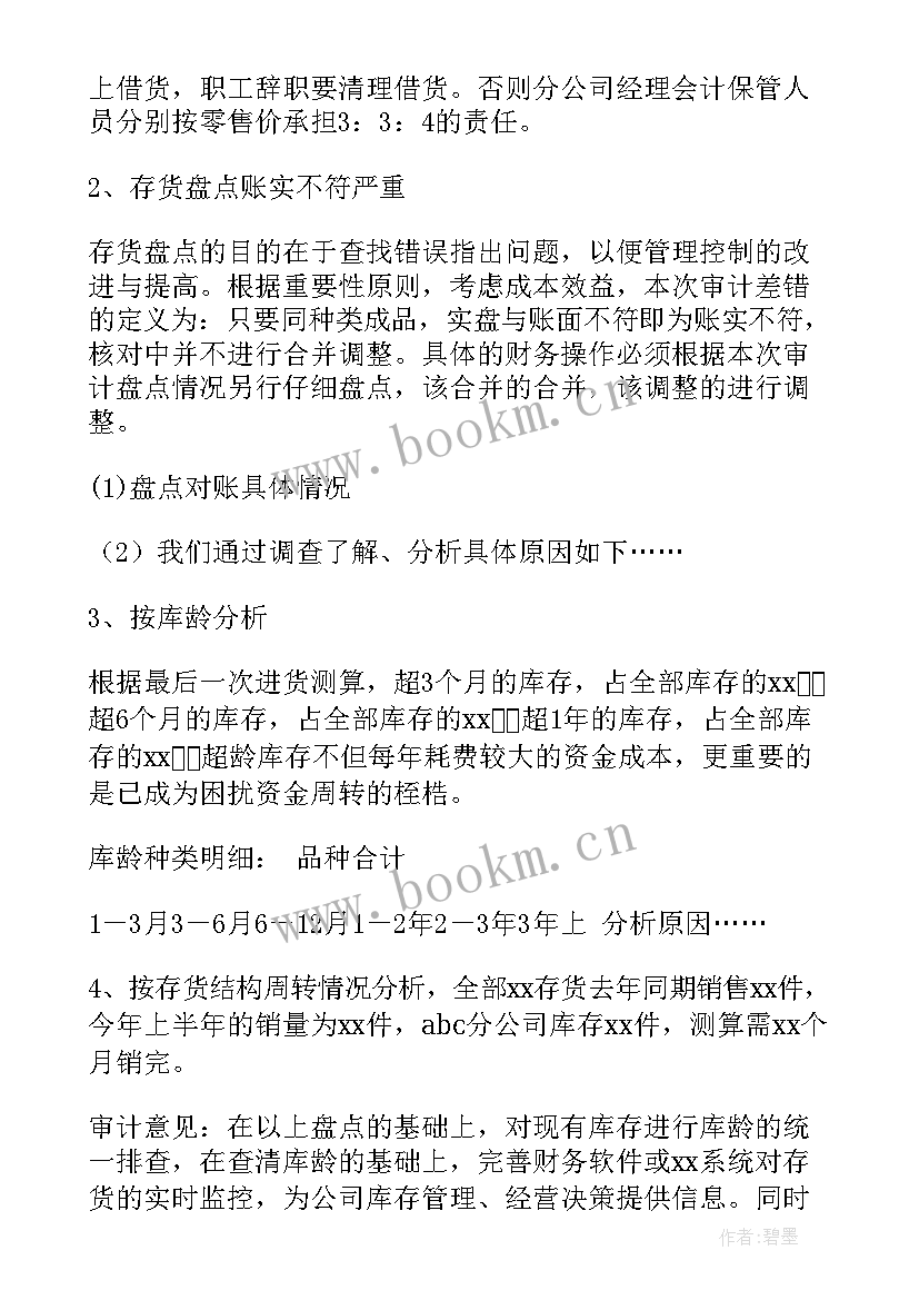 审计工作情况汇报材料 内部审计工作报告(优秀7篇)