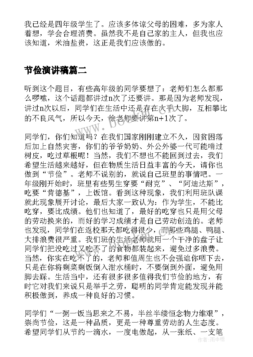 节俭演讲稿 节俭之风演讲稿例文(模板7篇)