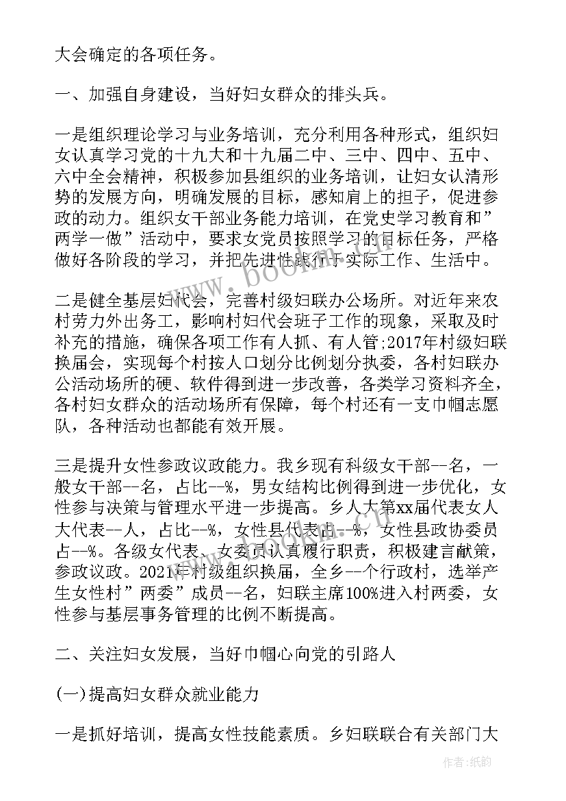 妇联工作汇报材料 乡镇妇联工作报告(实用5篇)