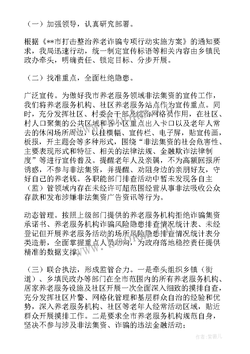 最新老年人防范诈骗宣传活动总结 养老诈骗宣传活动总结(优秀5篇)