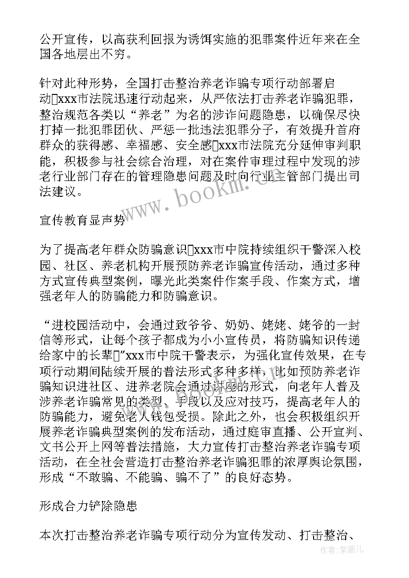 最新老年人防范诈骗宣传活动总结 养老诈骗宣传活动总结(优秀5篇)