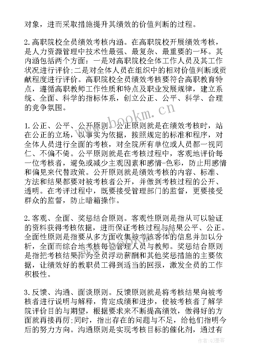 2023年全员绩效考核工作报告(模板6篇)