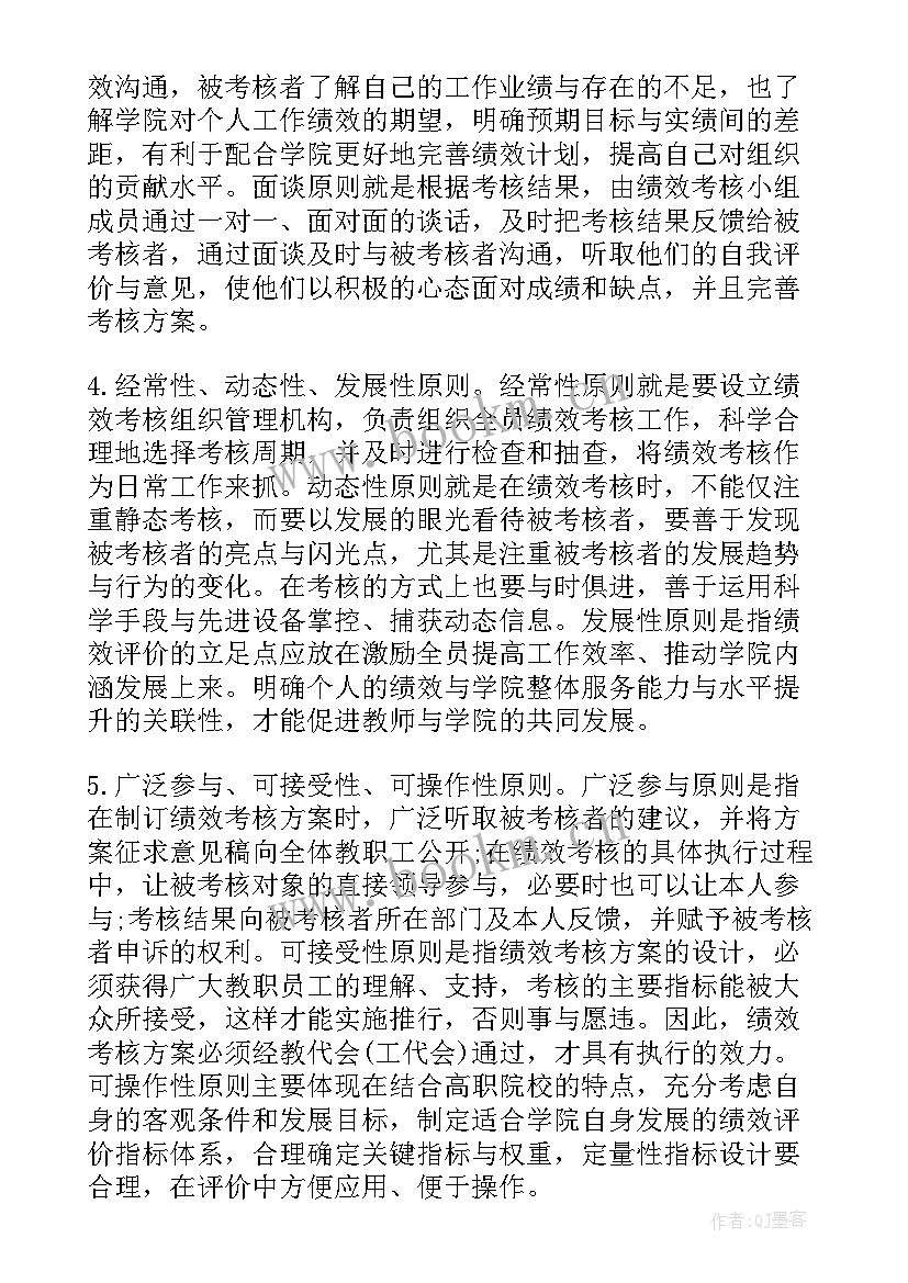 2023年全员绩效考核工作报告(模板6篇)