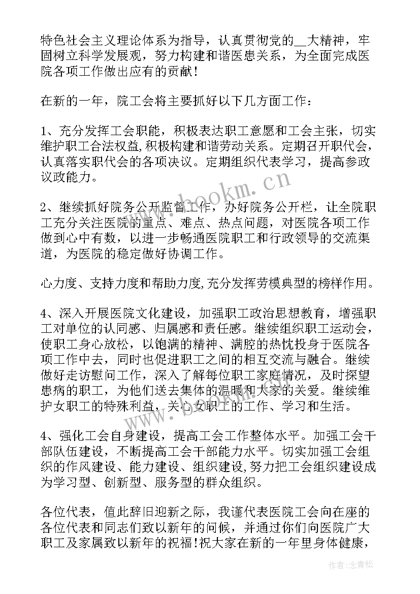 医院工会工作报告(大全5篇)