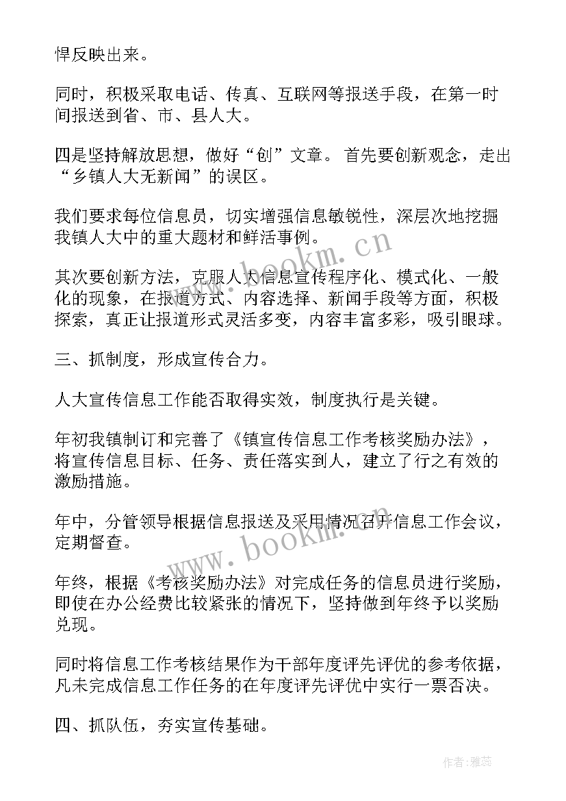 2023年乡镇人大工作汇报 乡镇人大宣传工作汇报(优质9篇)