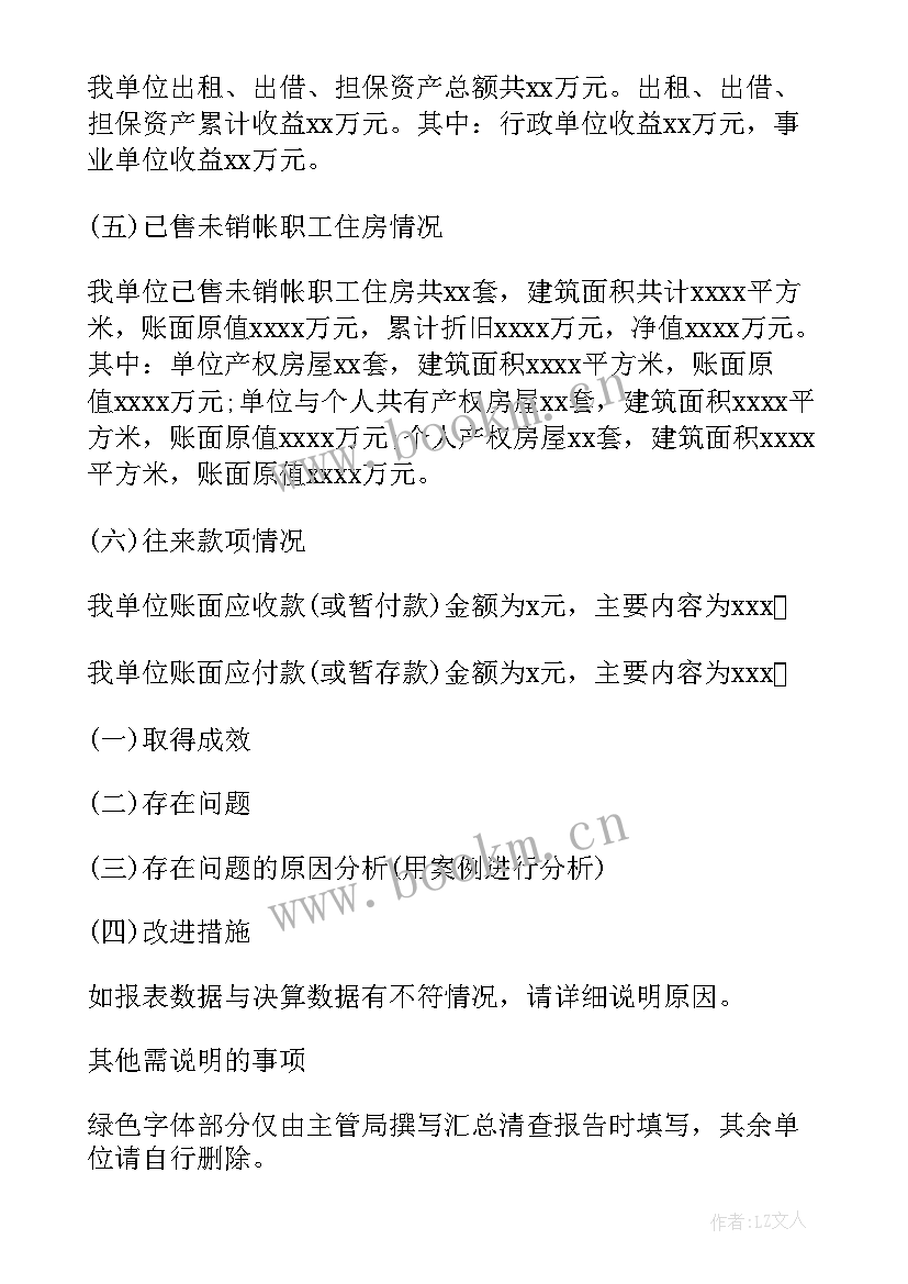 2023年事业单位法人年度总结 事业单位资产清查工作报告(优秀5篇)