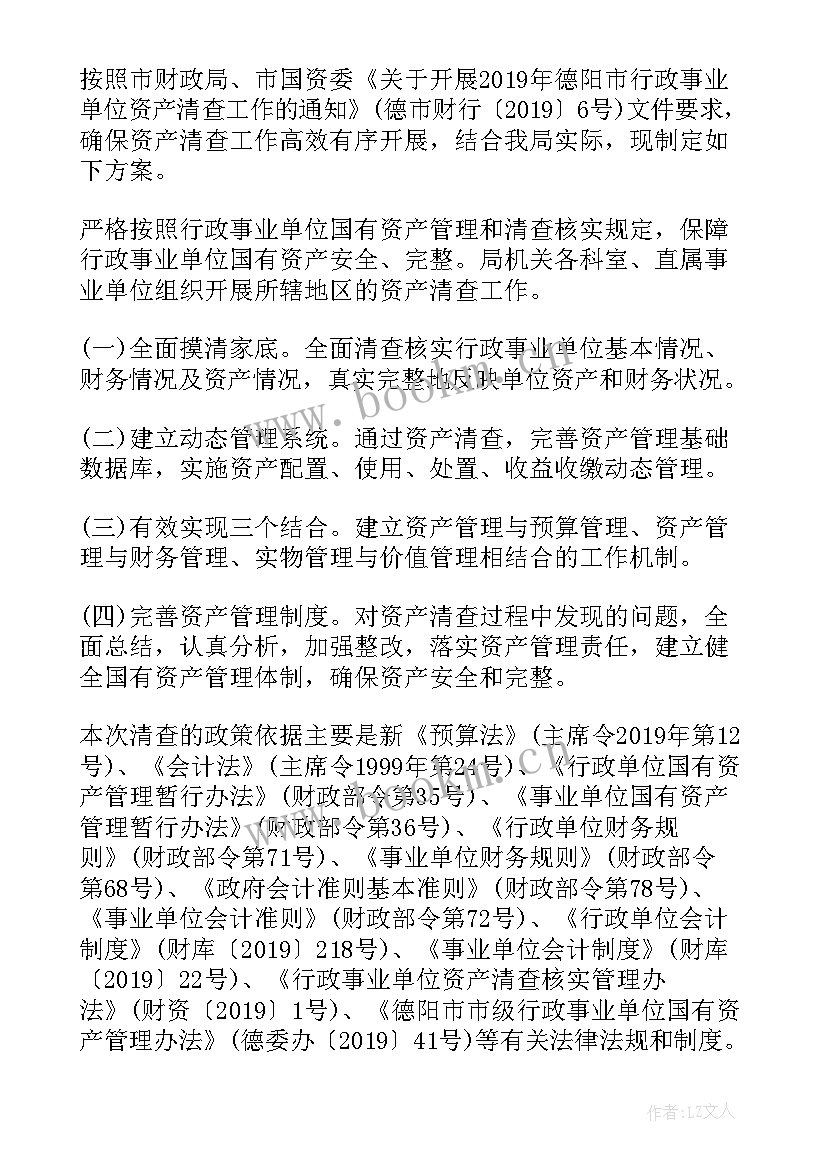 2023年事业单位法人年度总结 事业单位资产清查工作报告(优秀5篇)