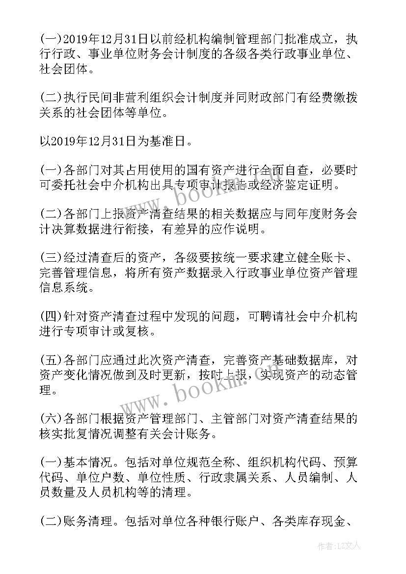 2023年事业单位法人年度总结 事业单位资产清查工作报告(优秀5篇)